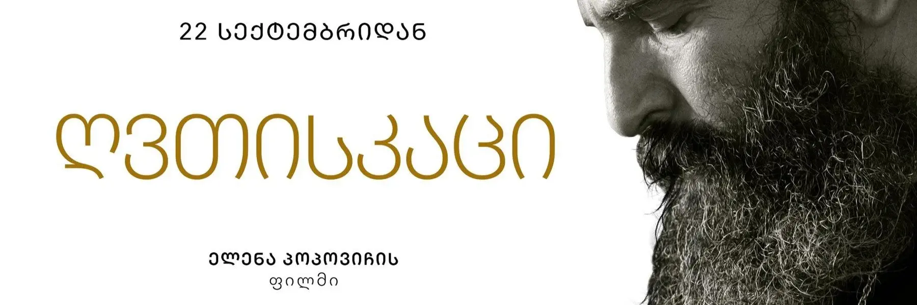 ღვთისკაცი ქართულად  Gvtiskaci Qartulad (Man of God)