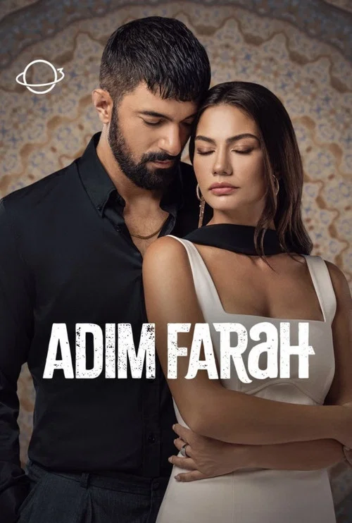 ჩემი სახელია ფარაჰი (2023) / My Name Is Farah (Adım Farah)